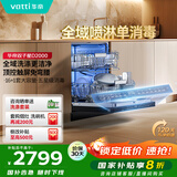 华帝嵌入式 洗碗机双子星D2000 国家政府补贴 16+1套全域洗涤1级覆盖 105℃热风烘干 五星独立消毒变频