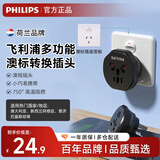 飞利浦（PHILIPS）旅行插座转换插头/插座转换器/澳标澳规澳大利亚新西兰适用