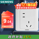 西门子（SIEMENS）开关插座 错位10A五孔插座 暗装面板 远景雅白色5UB82183NC012P