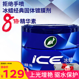 龟牌（Turtle Wax）冰蜡汽车蜡全色车通用镀膜车漆增亮美容驱水保护上光蜡养护蜡2057