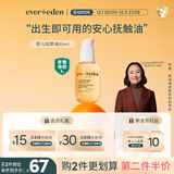 EVER EDEN婴儿抚触油按摩油保湿新生儿秋冬宝宝润肤油安唯伊天然小金瓶50ml