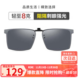 海伦凯勒近视眼镜太阳镜夹片 时尚偏光男女近视驾驶专用墨镜夹片H801C11