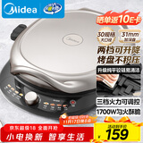 美的（Midea）电饼铛电饼档双面加热煎烤机烙饼锅加大加深早餐机煎饼薄饼机多功能升降烤盘JKE30T78 专用烤肉锅