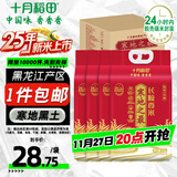 十月稻田 2025年新米 寒地之最 东北长粒香大米 8斤*4/箱装 品质甄选