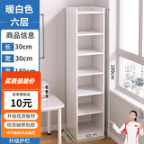 蔓斯菲尔（MSFE）简易书架置物架小书架落地一体靠墙窄缝收纳置物架夹缝书架 【加深30】六层30CM暖白色