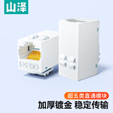 山泽超五类网络直通模块 RJ45母对母 网线延长 网线对接头双通头网络直通头模块 WAN-07