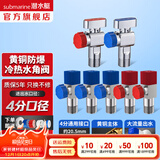 潜水艇（Submarine）角阀F301/F302黄铜加厚三角阀套装八字阀冷热 三通角阀全铜主体 【3冷2热+2只球阀新款】7只装