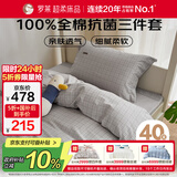 罗莱家纺100%纯棉抗菌三/四件套床上用品 150*215cm京东定制款