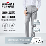 柒牌【瞬间凉感】男装西裤男春秋含竹纤维商务通勤西装长裤子