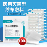 海氏海诺医用纱布无菌外科纱布敷料块8*10cm*5片*20袋换药包纱布块