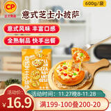 CP 意式芝士小披萨 600g 6只 快手 儿童早餐速食 半成品