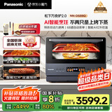 松下（Panasonic）【国家补贴】上烤下蒸万食炉2.0变频微波炉烤箱空气炸蒸箱28L大容量微蒸烤炸炖一体机NN-DS59QM