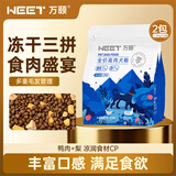 万颐狗粮冻干三拼10斤装泰迪金毛小中大型犬幼犬成犬通用型狗干粮5kg