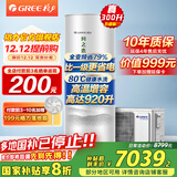 格力（GREE）空气能热水器家用300升 全变频超一级能效 80℃净水洗省电辅热wifi智新能源节能 商用热泵 润之恋 【店长推荐】300L超一级变频80℃杀菌洗