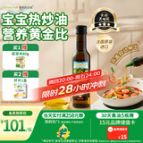 爷爷的农场核桃油食用油250ml 进口宝宝热炒辅食油 适用婴幼儿的油6个月以上