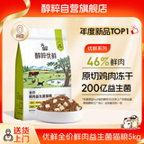 醇粹优鲜高鲜肉猫粮10斤全价冻干成猫幼猫鲜鸡鸭肉增肥发腮肠胃粮5kg