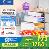 海尔（Haier）130L【小红花厨电-绽放版】嵌入式消毒柜 灭菌舱系列大容量消毒柜三门三抽 白色母婴消毒柜 EB130B