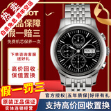 【二手99新】天梭男表力洛克二手机械男表天梭手表男士休闲运动二手奢侈品腕表 7750机芯黑盘钢带-T41.1.387.51