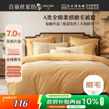 百丽丝家纺100%全棉磨毛被套A类被套吸湿发热升温单人学生宿舍150*210cm