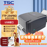 TSC条码标签打印机 TTP-244Pro  珠宝首饰服装吊牌水洗唛景区门票热敏热转印不干胶碳带热转印打印机