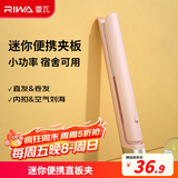 雷瓦（RIWA）直板夹宿舍小功率直发夹板【便携出游】刘海夹板女士卷发神器学生小功率小夹板迷你卷发棒RB-8110