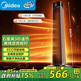 美的（Midea）石墨烯语音取暖器 家用立式高塔暖风机速热小太阳电暖器节能速热抗菌电暖气冷暖两用  HFT22FBR