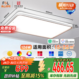 FSL佛山照明客厅吸顶灯简约卧室书房调光LED护眼灯具126W宇汐包安装