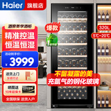 海尔（Haier）冰吧酒柜家用小冰箱立式冷藏柜单开门保鲜展示柜饮料葡萄酒茶叶雪茄冷藏冰柜 159装瓶恒温恒湿 JC-320(BD) 320L