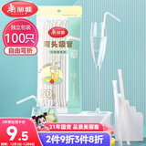 美丽雅 吸管一次性独立包装100只奶茶果汁酸奶食品塑料长软管孕妇儿童