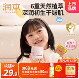 润本（RUNBEN）婴儿滋润防皴霜50g 儿童宝宝面霜身体乳秋冬防皴防干燥0岁+适用