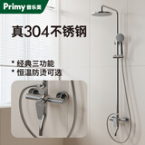 普乐美（primy）SUS304不锈钢花洒淋浴套装卫浴花洒沐浴花洒 三功能淋浴花洒