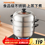 九阳 蒸锅家用不锈钢锅蒸笼大号容量汤锅馒头包子蒸馍锅燃气电磁炉 ZGH2801- 2层 28cm