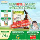 爷爷的农场有机紫苏籽油食用油110ml 热炒凉拌宝宝辅食油 适用婴幼儿的油