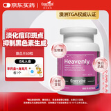 EnerVite内服烟酰胺谷胱甘肽淡斑淡化痘印嫩肌焕白片60粒/瓶送女友礼物