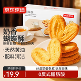 京东京造蝴蝶酥上海特产 中式糕点点心休闲零食饼干小吃 120g糕点年货礼盒