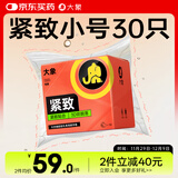 大象 避孕套小号 紧致安全套 紧绷情趣 量贩装30只 润滑套套