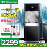荣事达大型饮水机过滤器净水加热一体冷热开水器公司学校办公工厂反渗透直饮机商用立式净化自来水大容量 【一开一温】五级超滤+可供60-80人