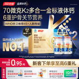 汤臣倍健多合一金标液体钙90粒*2瓶礼盒钙片中老年补钙护关节礼盒送长辈