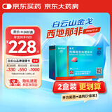 [白云山金戈] 枸橼酸西地那非片 25mg*21片 男科用药 京东大药房