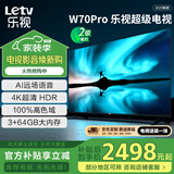 乐视TV70英寸 W70Pro【固定挂架送装一体】3+64GB 二级能效 国家补贴 4K超高清 游戏液晶电视机D70CUCHN