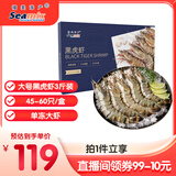 禧美海产 鲜冻大号黑虎虾 净重3斤装 45-60只/盒 单冻大虾 海鲜水产