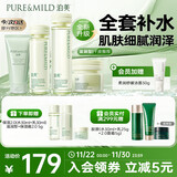 鲜纯珍萃保湿补水深层护肤四件套(洁面+水+乳液+霜) 节日礼物