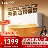 TCL京东联名大1.5匹超一级能效真省电SE挂机空调变频冷暖壁挂式卧室KFR-35GW/JD21+B1家电国家补贴