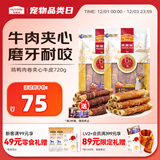 麦富迪 狗狗零食 鸡鸭肉卷夹心牛皮720g成幼犬磨牙棒训练奖励宠物零食