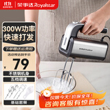 荣事达（Royalstar）电动打蛋器家用全自动奶油打发器小型打鸡蛋清蛋糕面糊搅拌器手持300W大功率烘焙料理机 EGK207L
