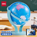 得力(deli)教学万向地球仪摆件商务礼品居家摆设男女孩玩具儿童礼物生日礼品开学必备 办公用品 蓝