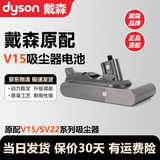 戴森（DYSON）原装配件吸尘器电池简装更换V6V7V8V10V11V12V15电源锂电池 戴森品牌原装V15 SV22电池