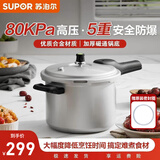苏泊尔（SUPOR）高压锅压力锅铝合金多容量加厚快煮安全防爆多保险燃气明火专用 【明火专用 适合7-9人】 28cm 11L