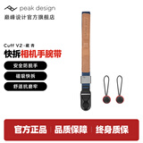 巅峰设计Peak Design 相机手腕带 Cuff 适用佳能索尼康徕卡微单反 数码相机配件手绳 快速连接安全手挂绳 CUFF V2 相机快拆手腕带-藏青