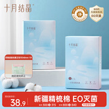 十月结晶一次性内裤孕产妇出差旅行免洗纯棉内裤女10条L码【安全灭菌】